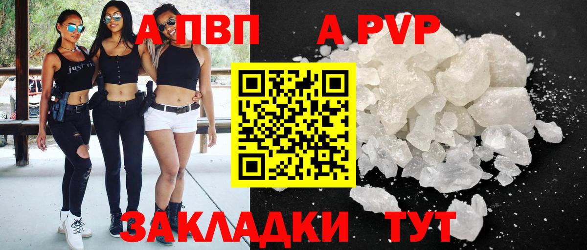 A PVP мука  цены наркотик  Вход с VPN  A-PVP кристаллы  Лобня  A-PVP VHQ 