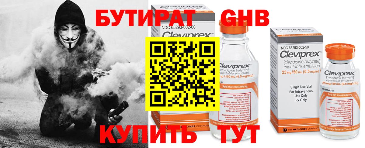 Лобня  Бутират  Вход с VPN  БУТИРАТ 1.4BDO 