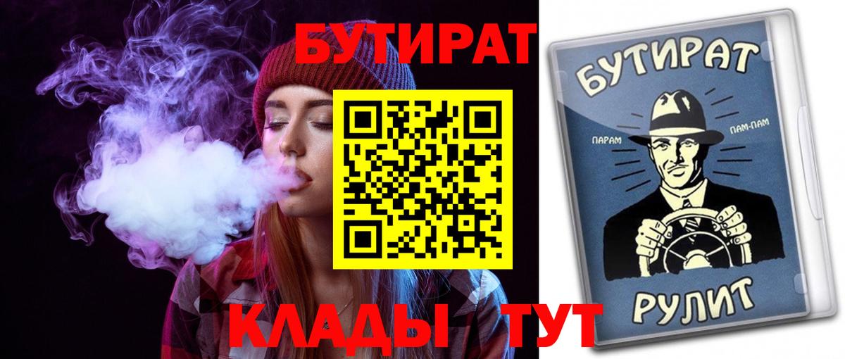 БУТИРАТ буратино Лобня