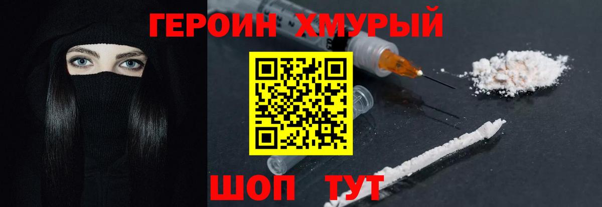 ГЕРОИН VHQ Лобня