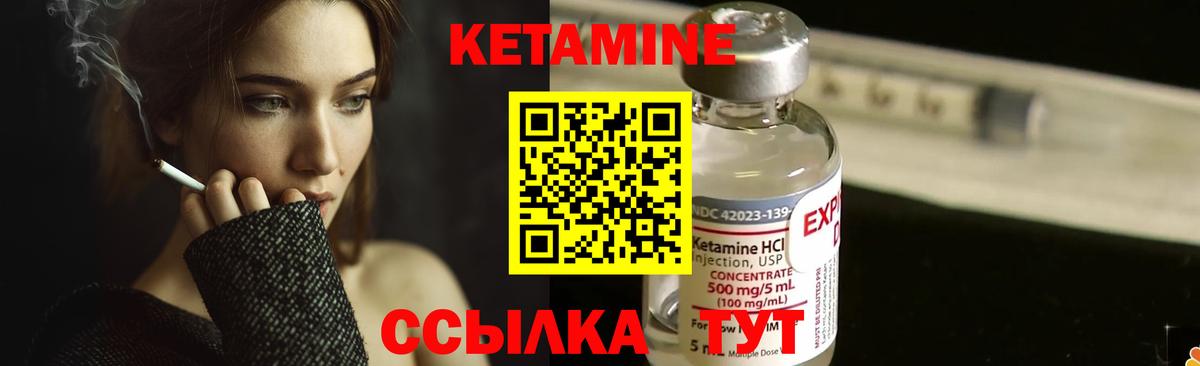 Кетамин VHQ Лобня
