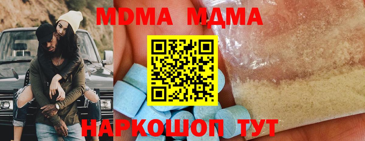 MDMA молли  Вход с VPN  МДМА  МДМА молли  Лобня 