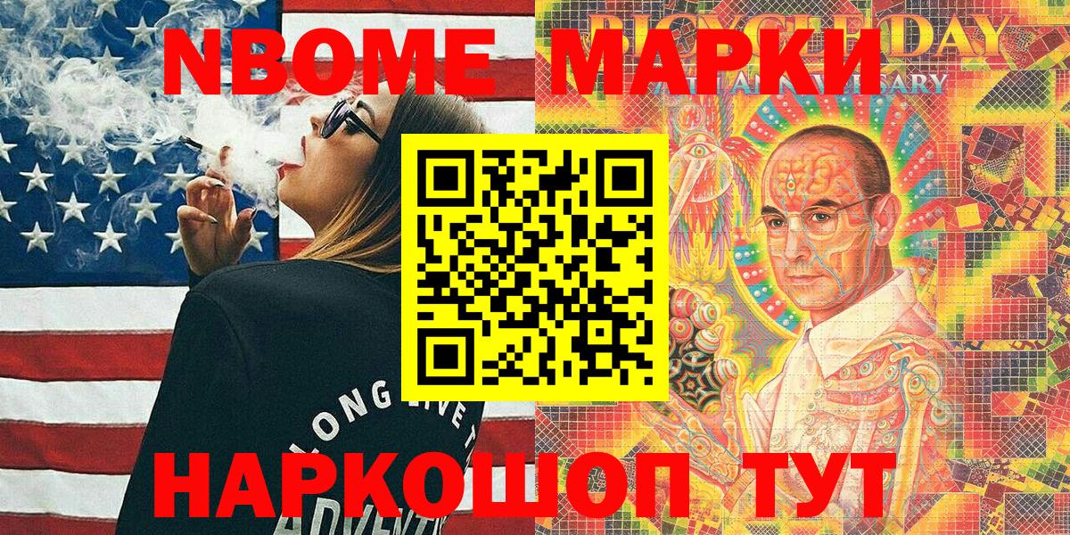 Марки N-bome 1,5мг  Вход с VPN  Лобня 