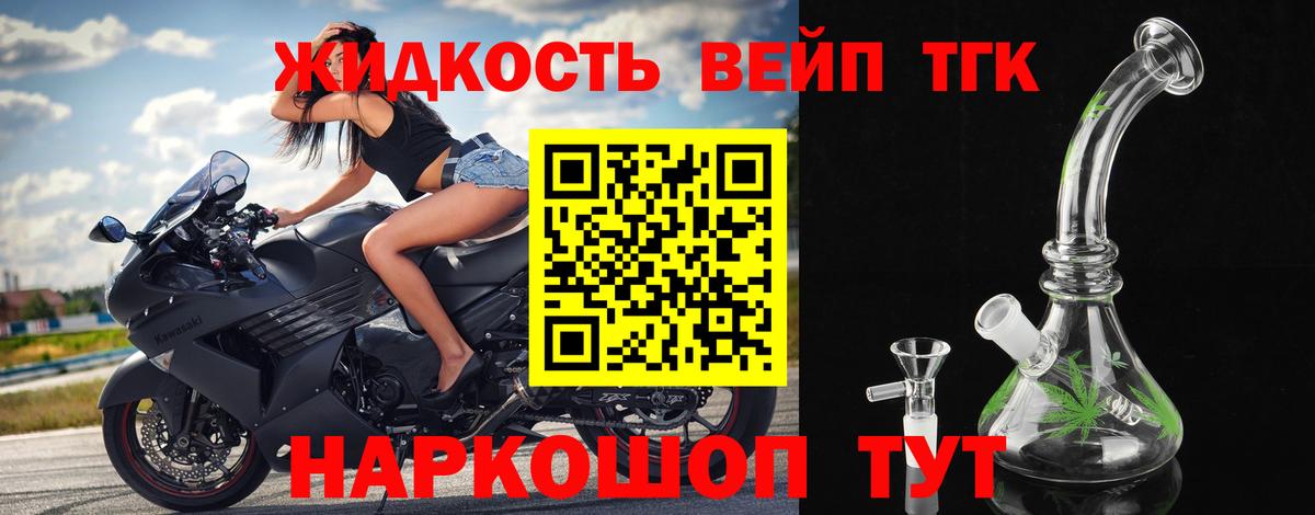 Лобня  Дистиллят ТГК жижа  Вход с VPN  Дистиллят ТГК вейп 